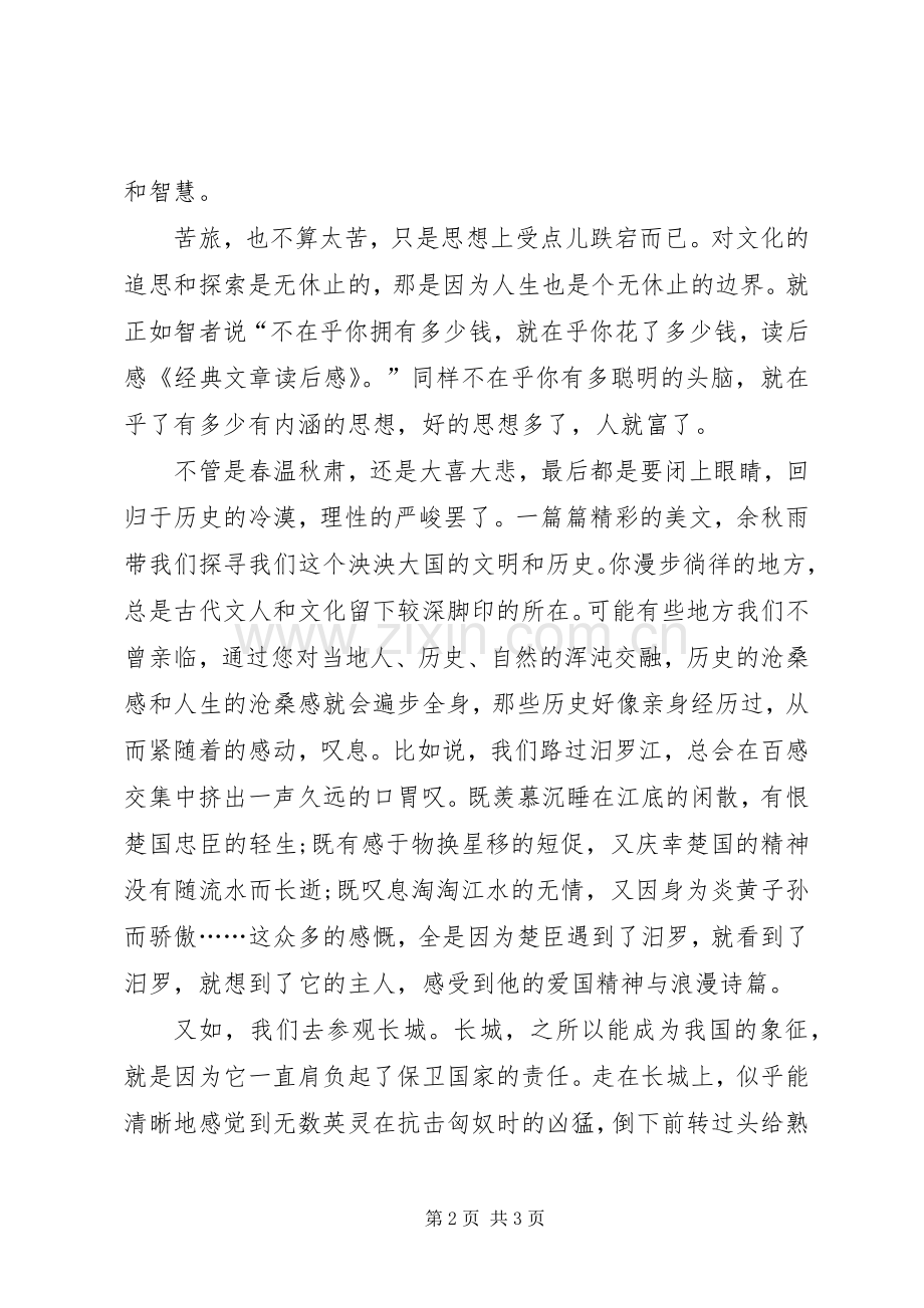 经典管理文章读后感.docx_第2页