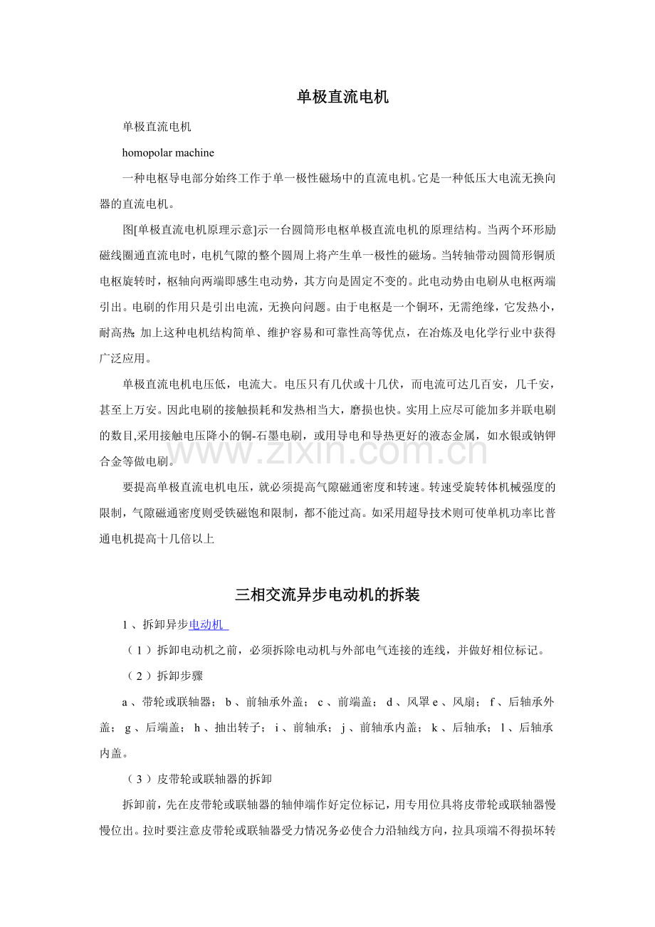 单极直流电机.doc_第1页