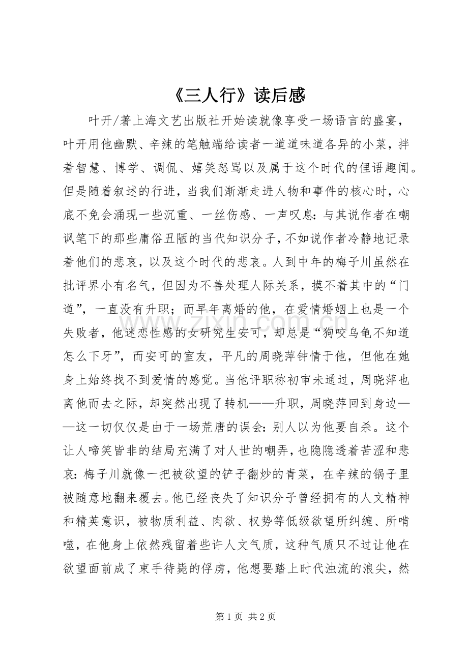 《三人行》读后感.docx_第1页