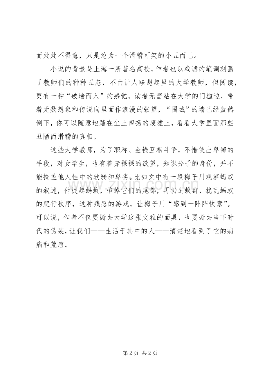《三人行》读后感.docx_第2页