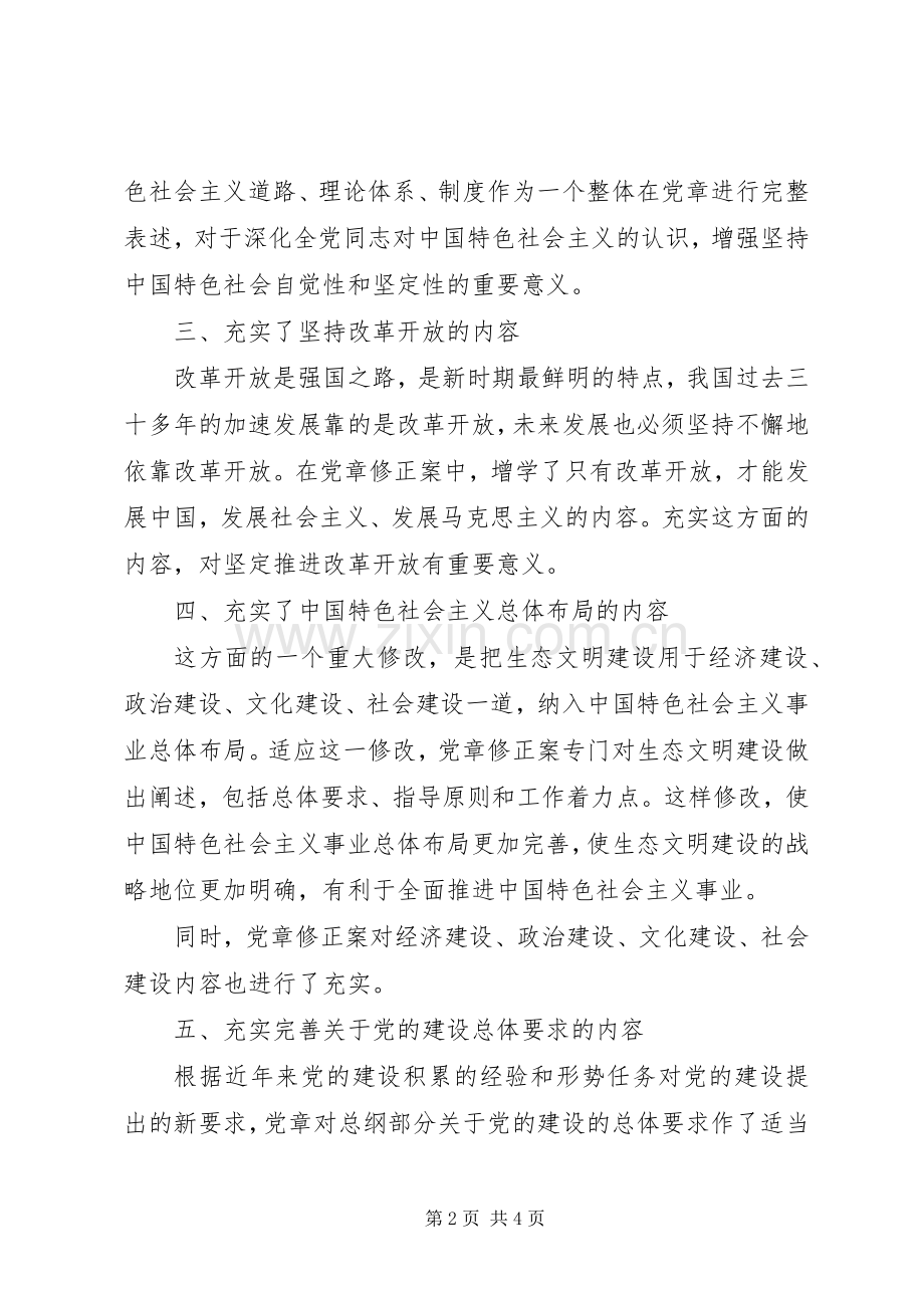 学习党章心得体会 (38).docx_第2页