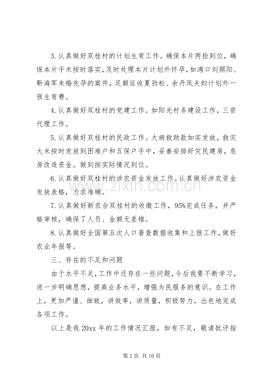 农村干部述职报告XX年.docx_第2页