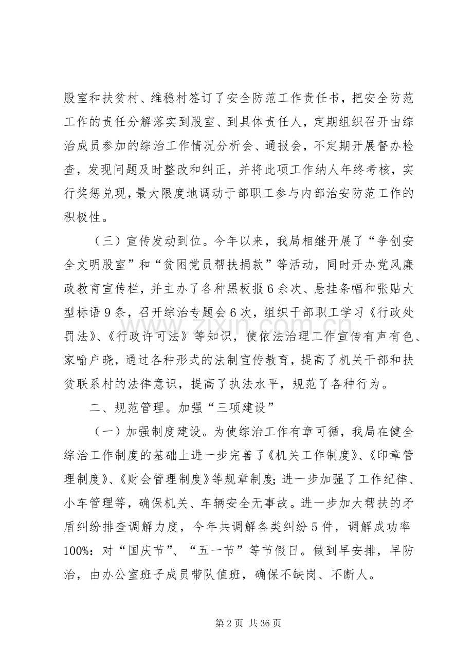 综治和维护社会稳定职责述职报告.docx_第2页