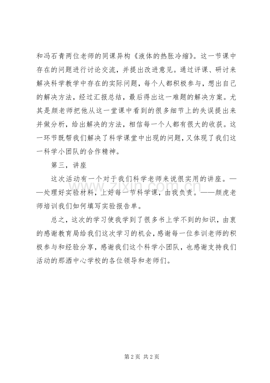 何加富20XX年第三次送教下乡培训心得5则范文.docx_第2页
