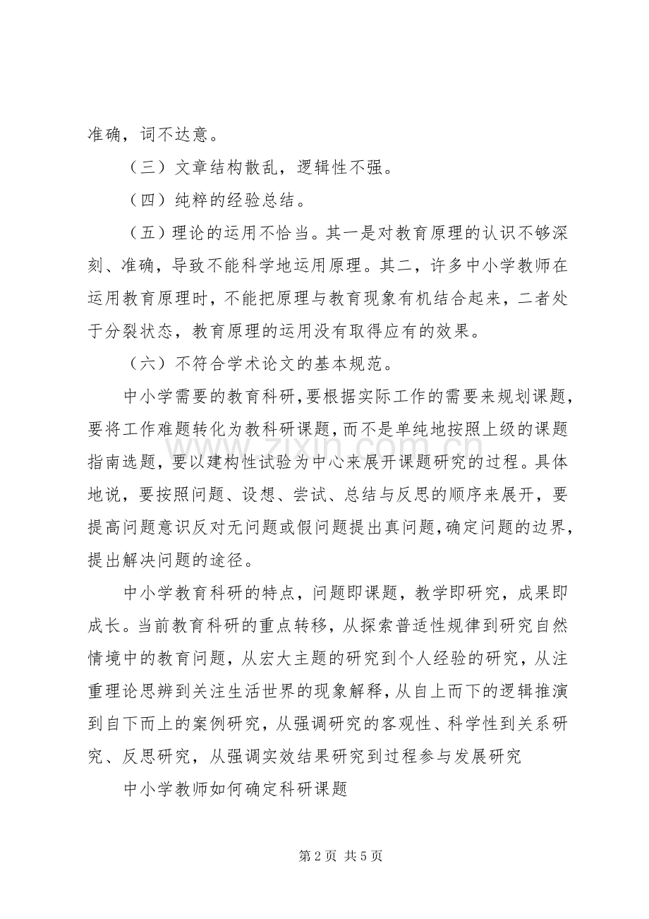 《中小学教师教育科研范式与方法》学习心得体会.docx_第2页