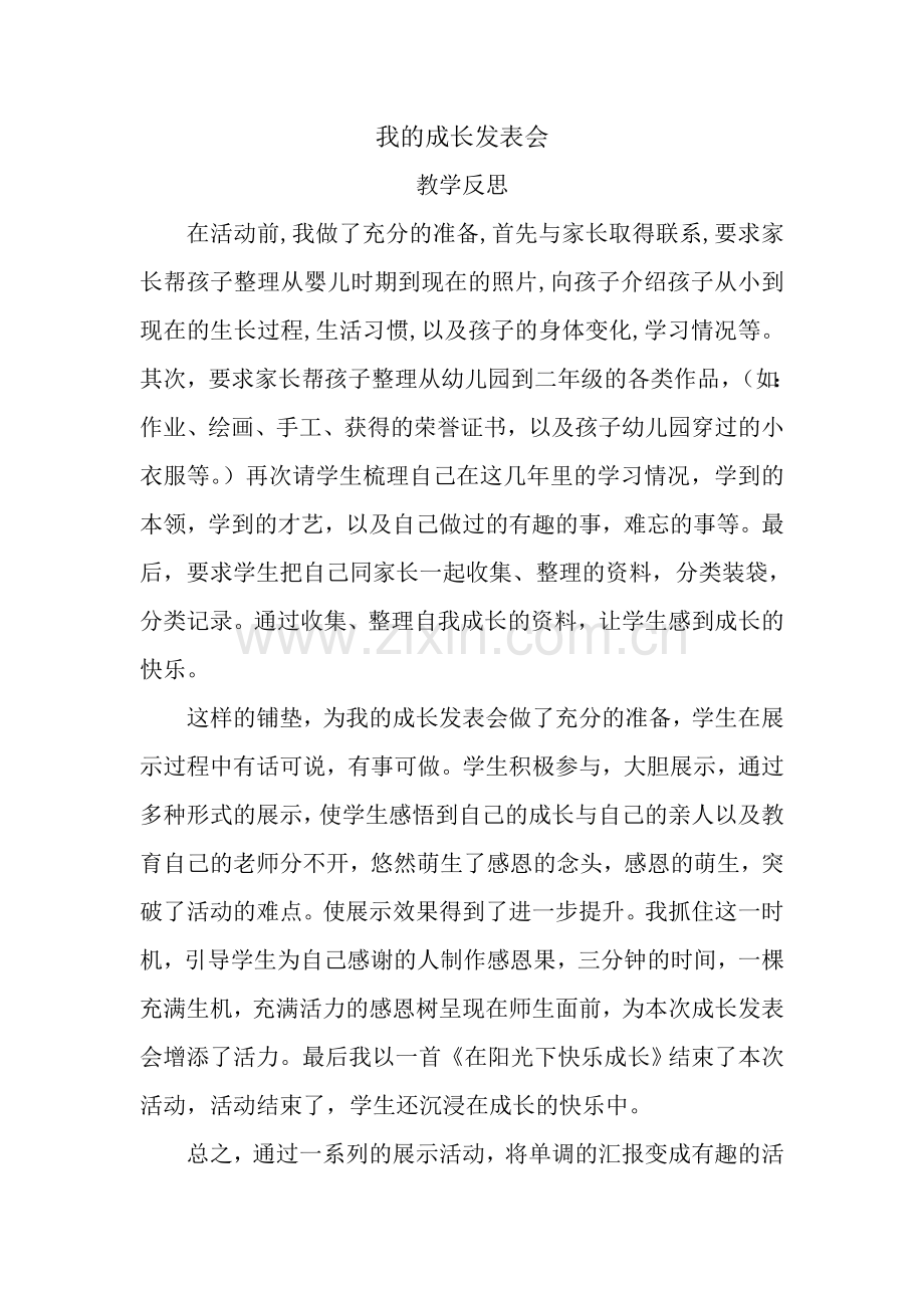 我的成长发表会.doc_第1页