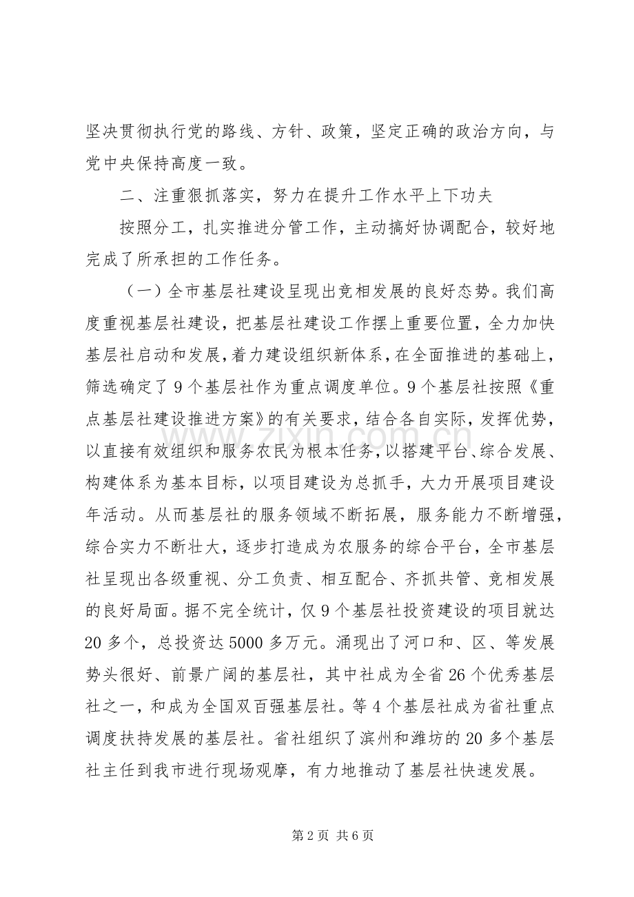 供销社委员述职述廉汇报.docx_第2页