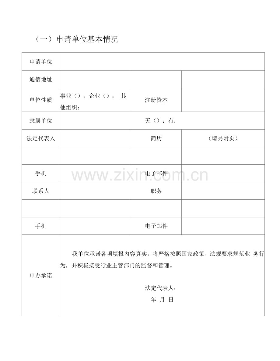 3.广播电视节目传送业务经营许可证申请表.docx_第2页