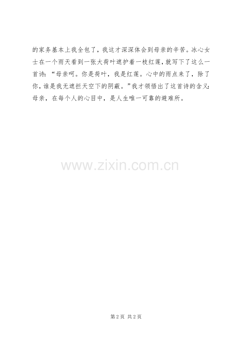 读《繁星XX183;春水》有感.docx_第2页