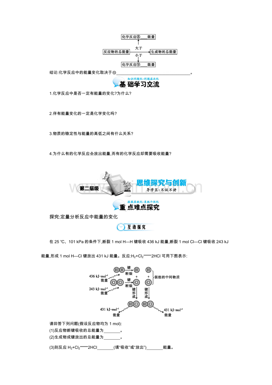 2015-2016学年《化学键与化学反应中能量变化的关系》导学案.doc_第2页