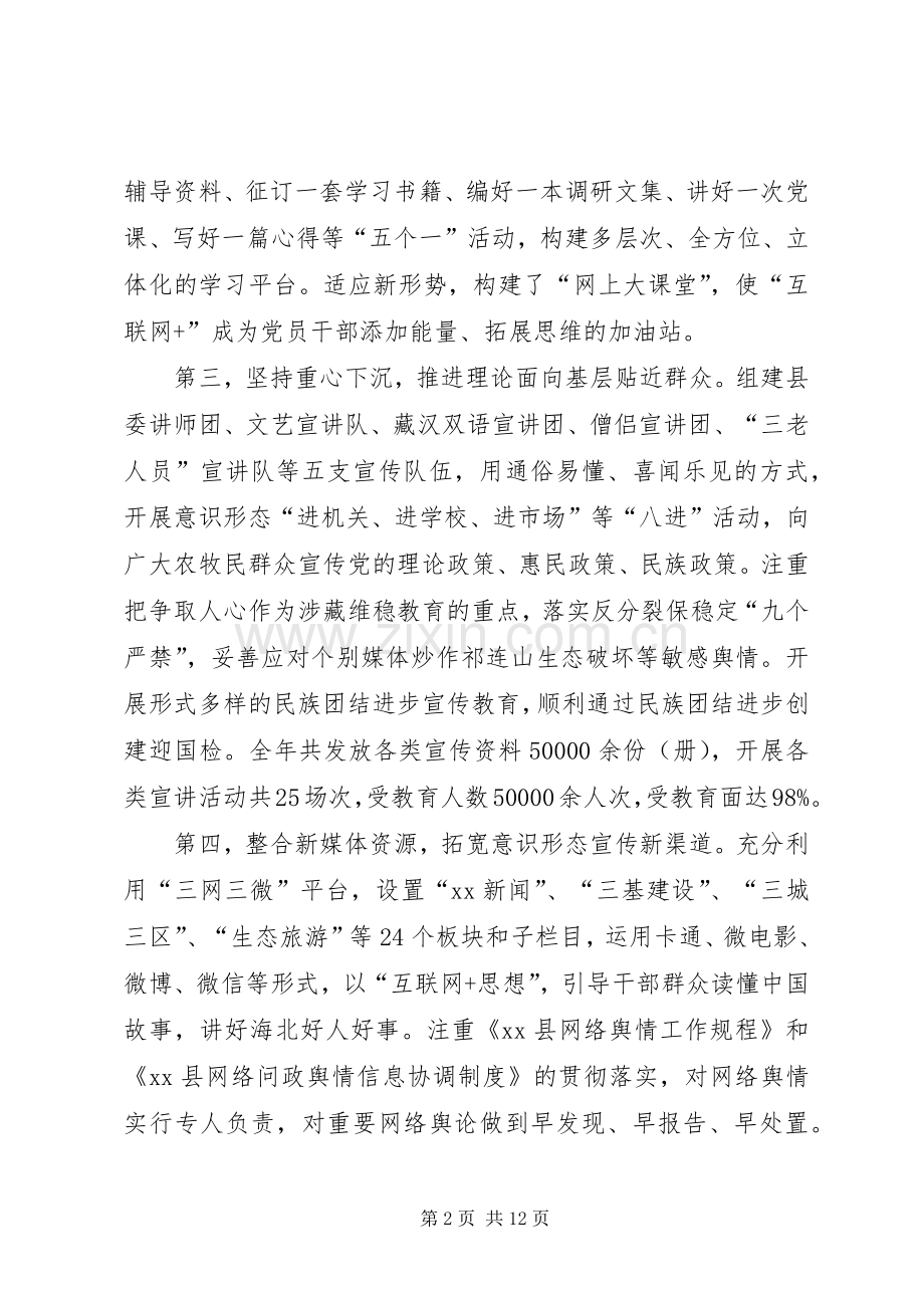 [意识形态工作责任制主要责任人述职报告]履行意识形态工作责任述职报告.docx_第2页