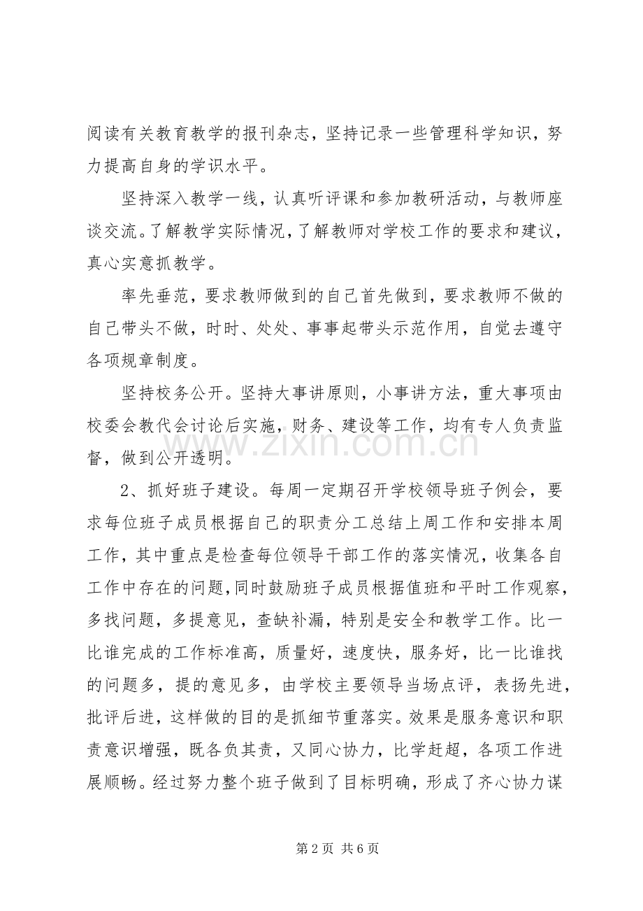 学校长述职报告 (147).docx_第2页