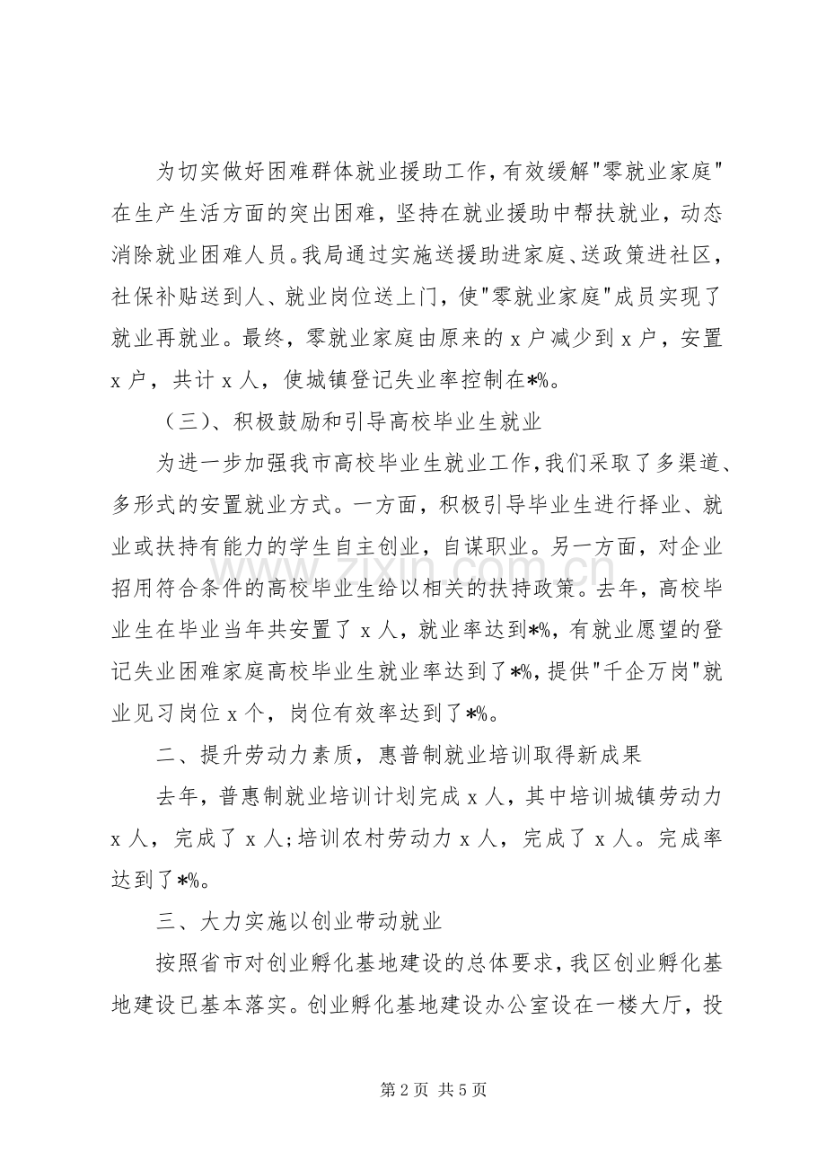 XX年就业专干述职报告.docx_第2页