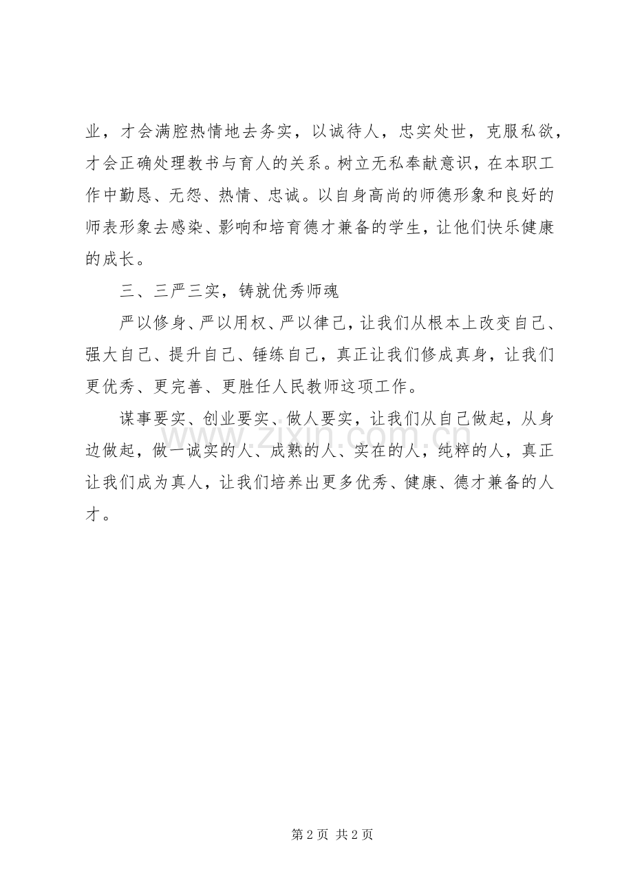 共产党员学习了“三严三实”心得体会.docx_第2页