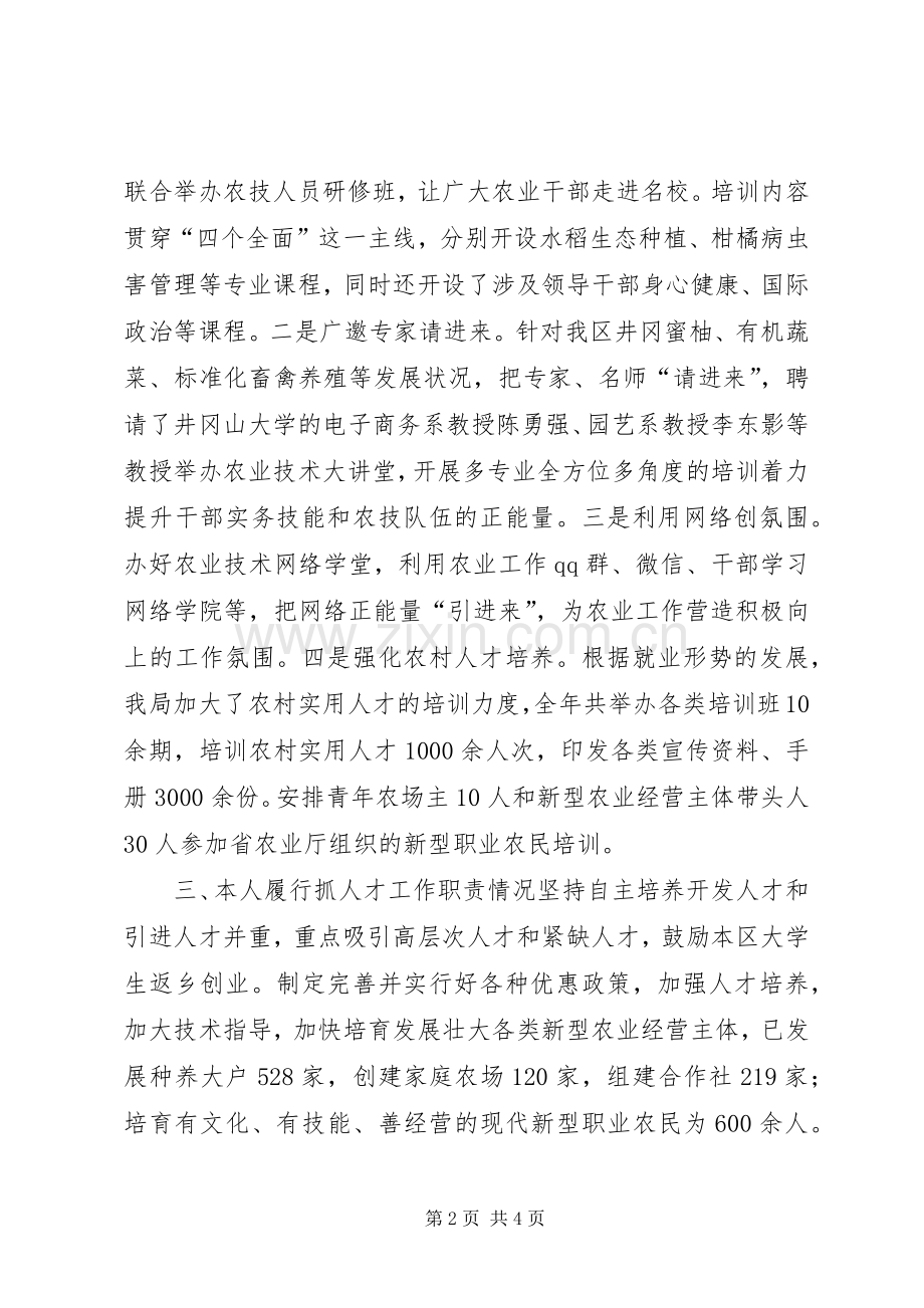 农业局人才工作述职报告.docx_第2页