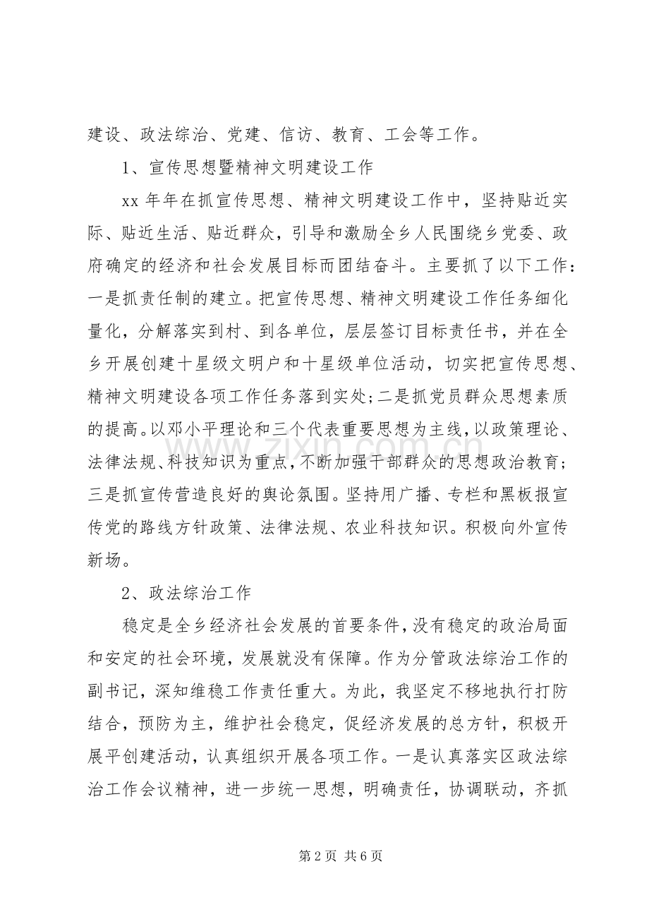 镇党委副书记个人述职述廉报告20XX年.docx_第2页
