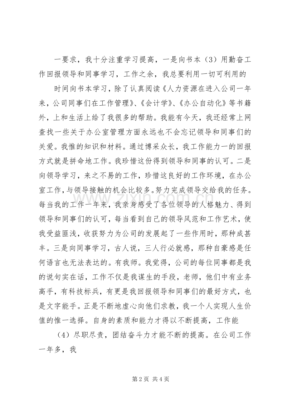 办公室人员度述职报告.docx_第2页