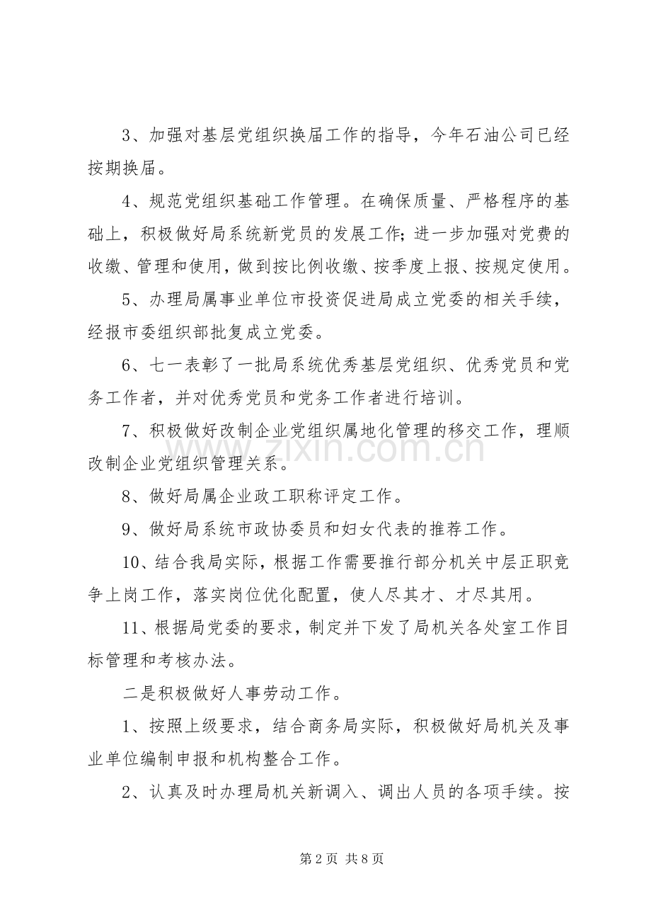 商务局副局长XX年终工作个人述职报告范文.docx_第2页