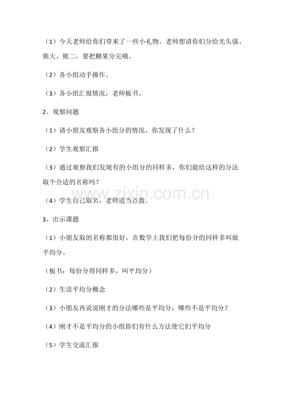 人教小学数学二年级平均分的教学过程.docx_第2页