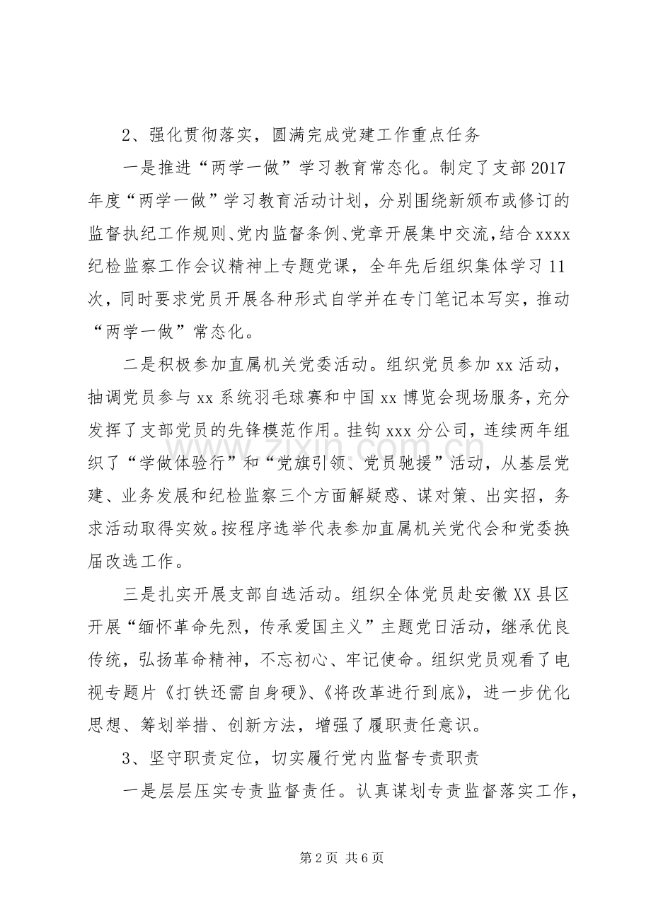 -XX年党支部书记抓党建工作述职报告.docx_第2页