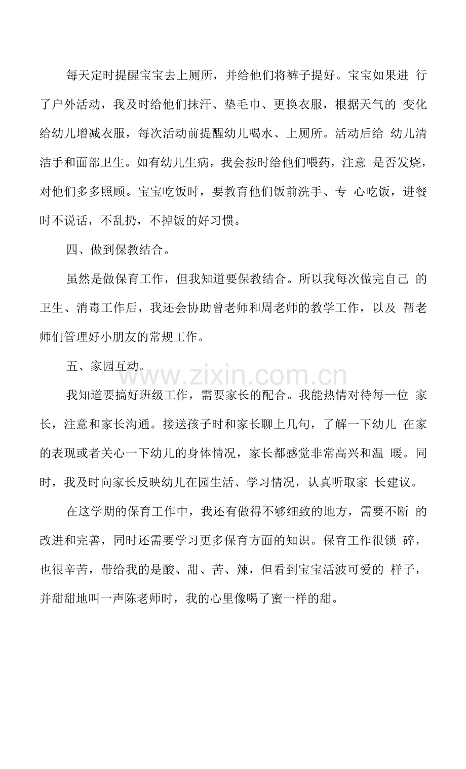 幼儿小班保育工作总结.docx_第2页