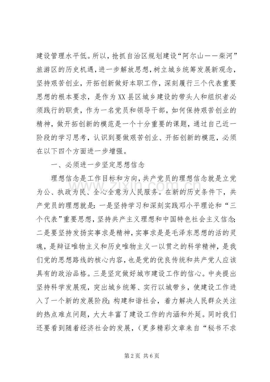 建设局长参加党校青干班学习心得.docx_第2页