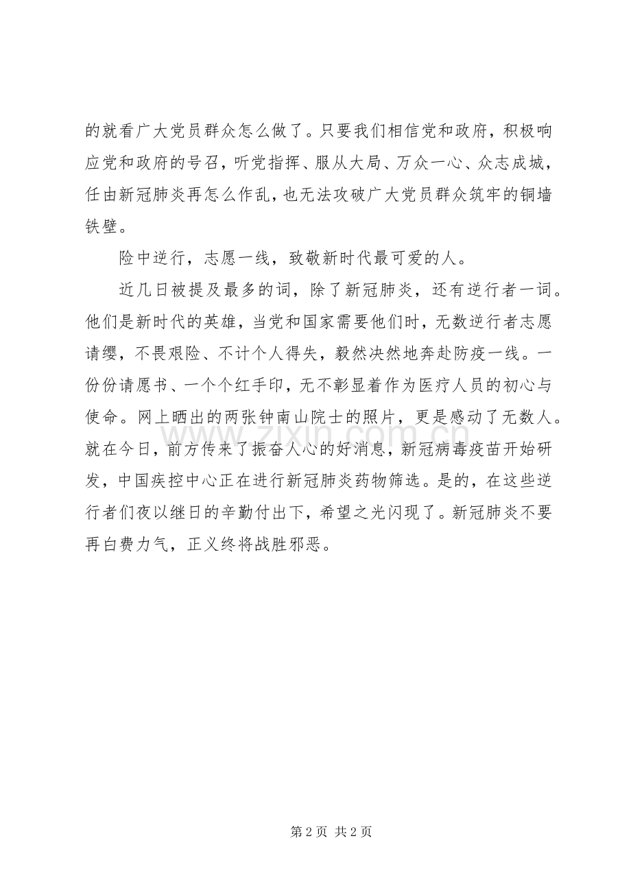 抗击疫情心得体会汇编20篇（19）.docx_第2页