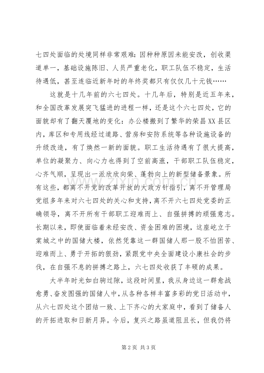 储备系统青年干部心得体会.docx_第2页