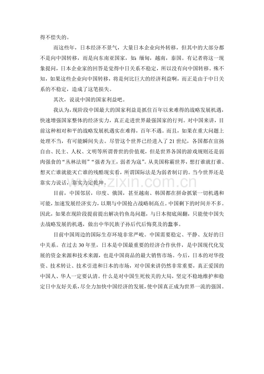 钓鱼岛问题不该影响中日关系.doc_第2页