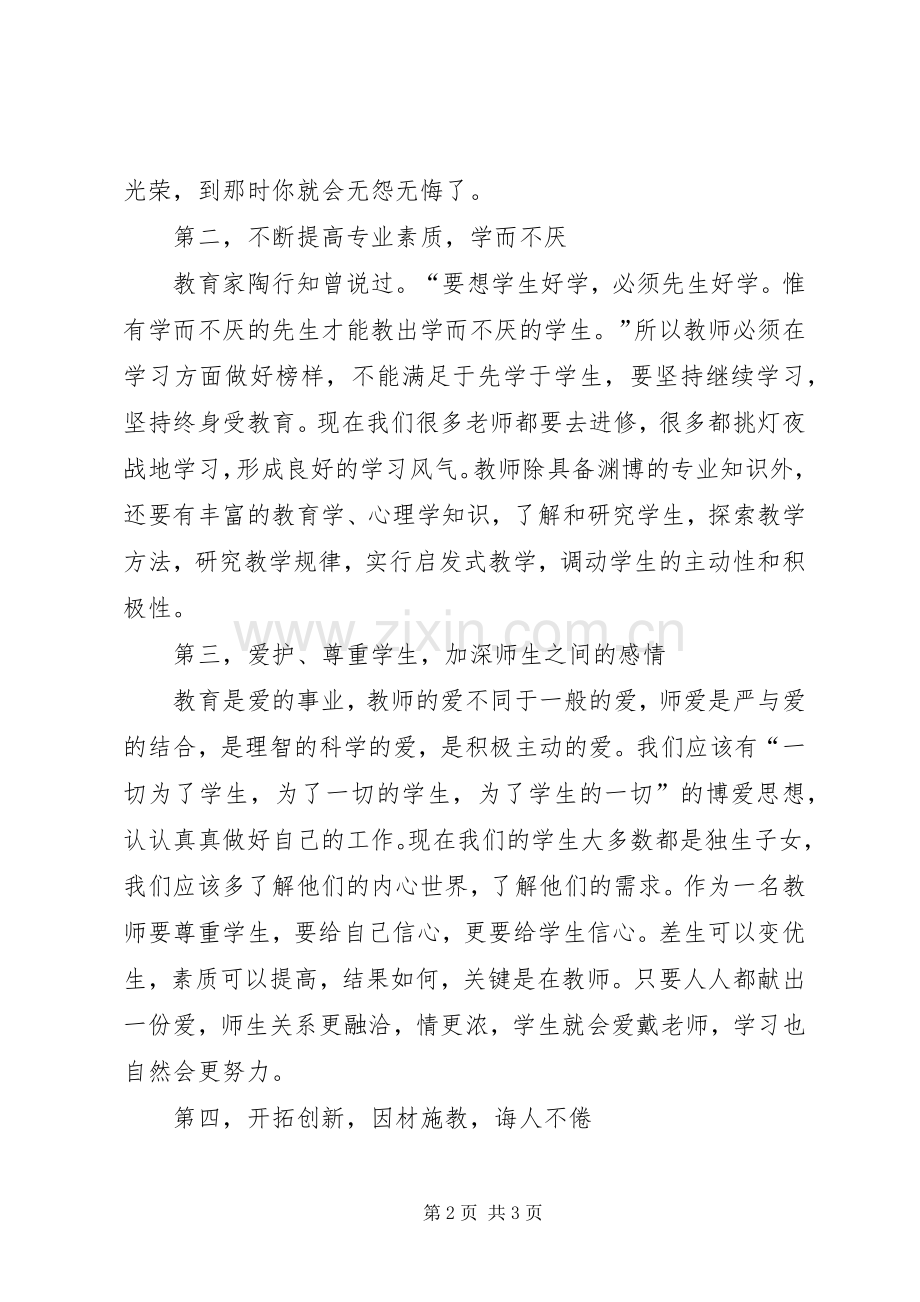 为人师表读后感.docx_第2页
