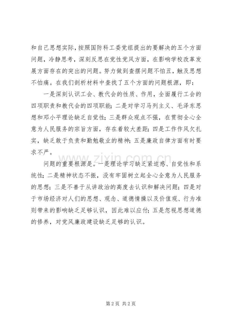 20XX年工会负责人述职述廉报告.docx_第2页