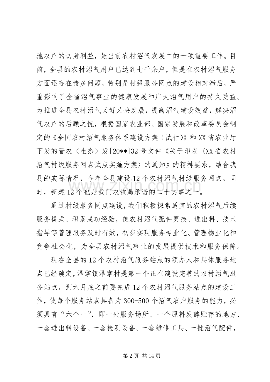 农牧局局长述职报告.docx_第2页