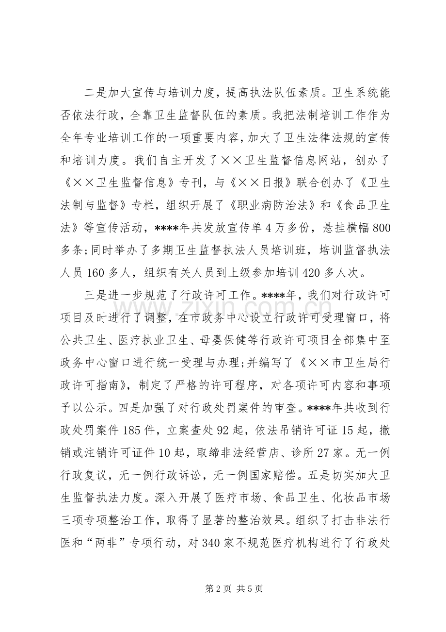 XX年卫生局局长述职述廉报告.docx_第2页