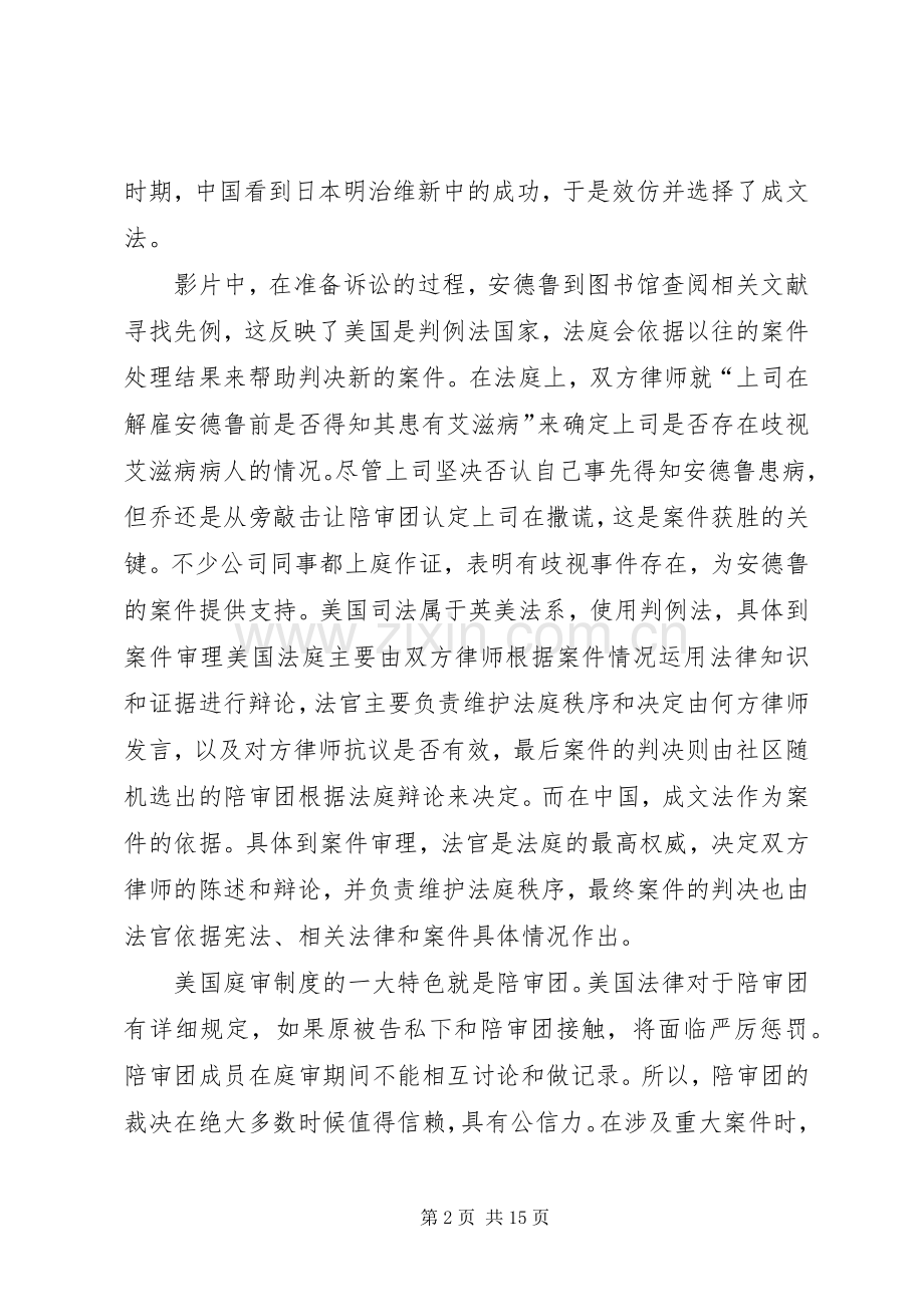 第一篇：《费城故事》观后感.docx_第2页