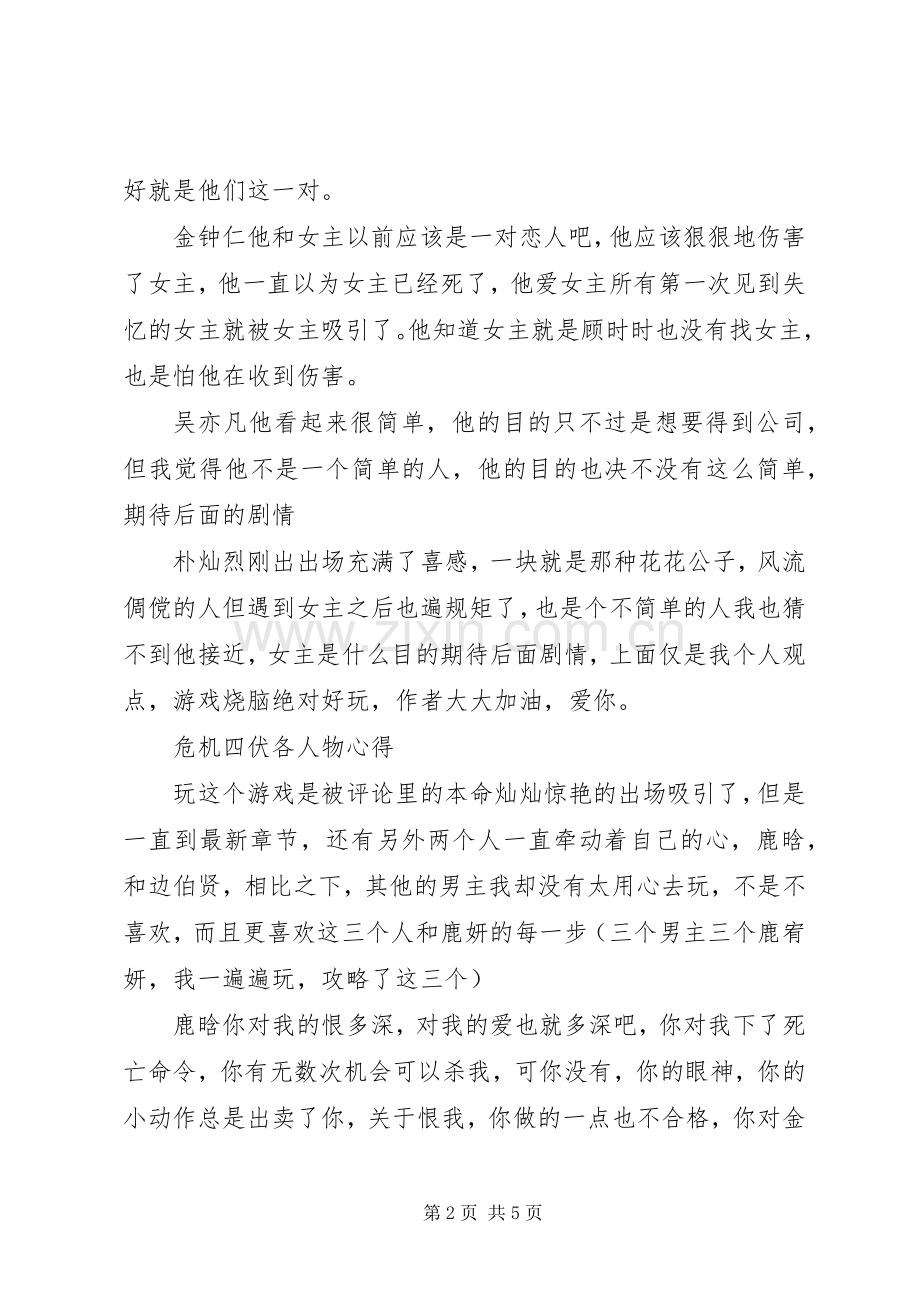 危机四伏各人物心得危机四伏观后感.docx_第2页
