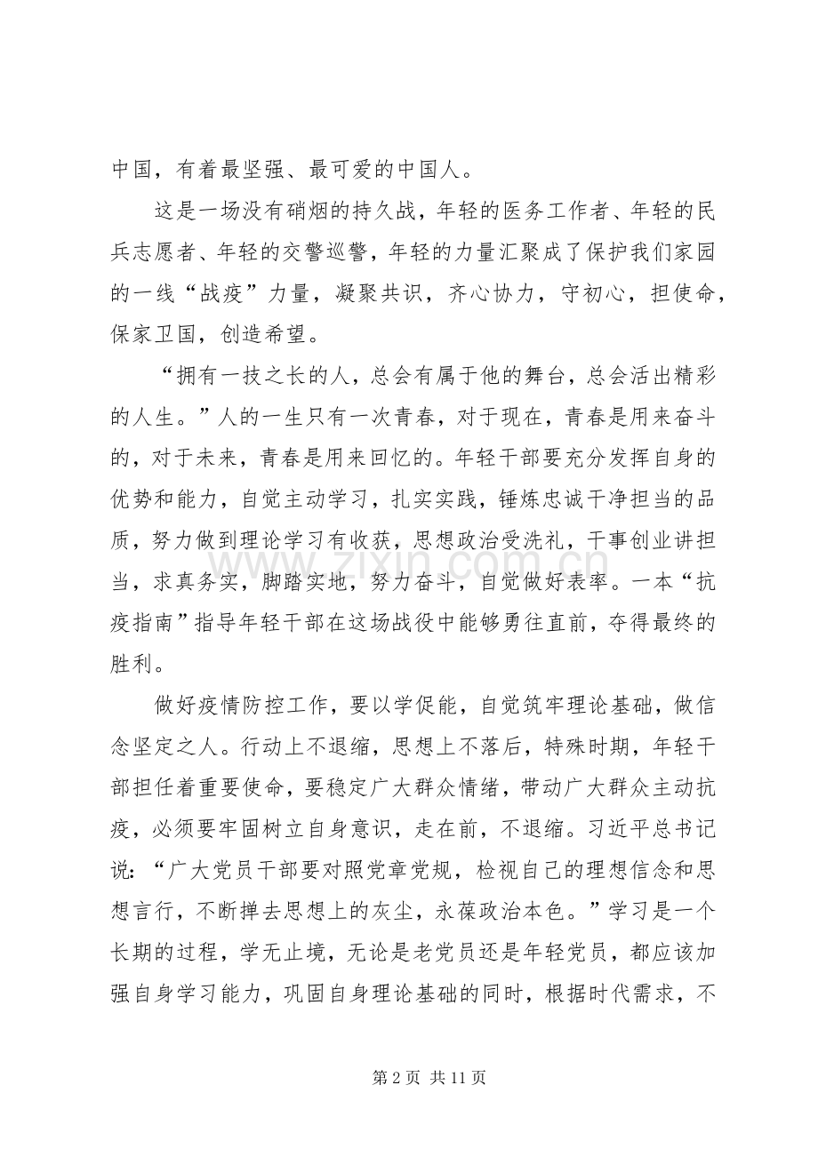 20XX年观看《雄关》第五集《青春战歌》有感多篇.docx_第2页