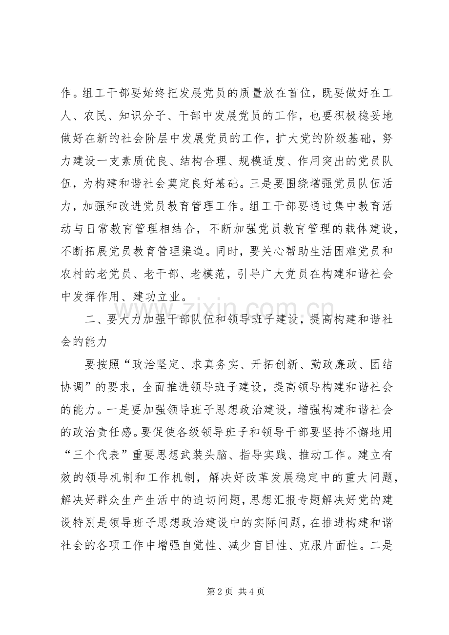 优秀心得体会范文：在构建和谐社会中发挥组工干部的作用.docx_第2页