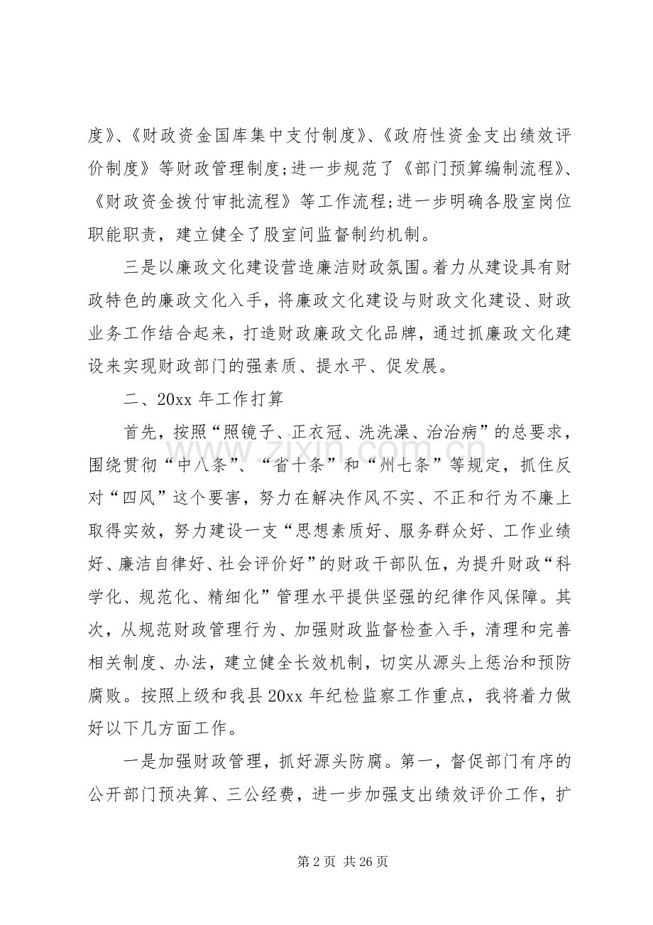 纪检干部工作述职报告5篇.docx_第2页
