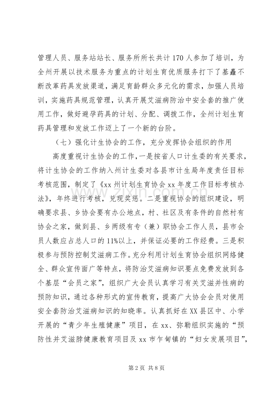 州计生委主任XX年工作述职报告.docx_第2页