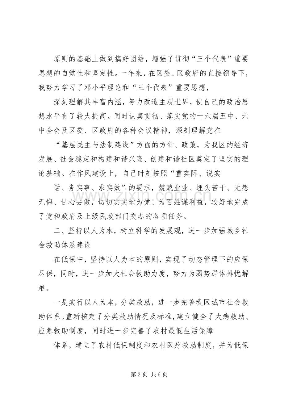 民政局领导个人的述职报告.docx_第2页