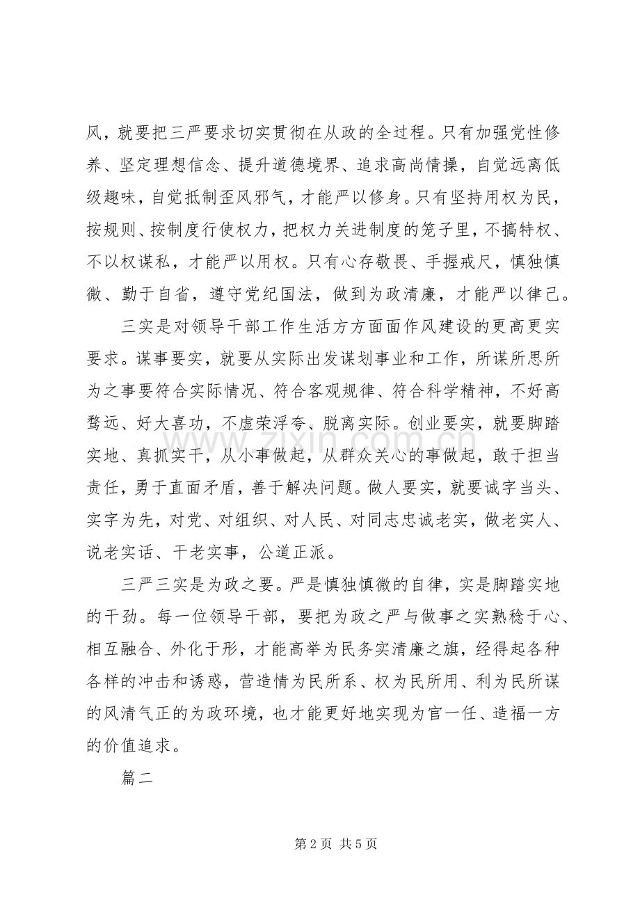 医生三严三实学习心得体会二篇.docx_第2页