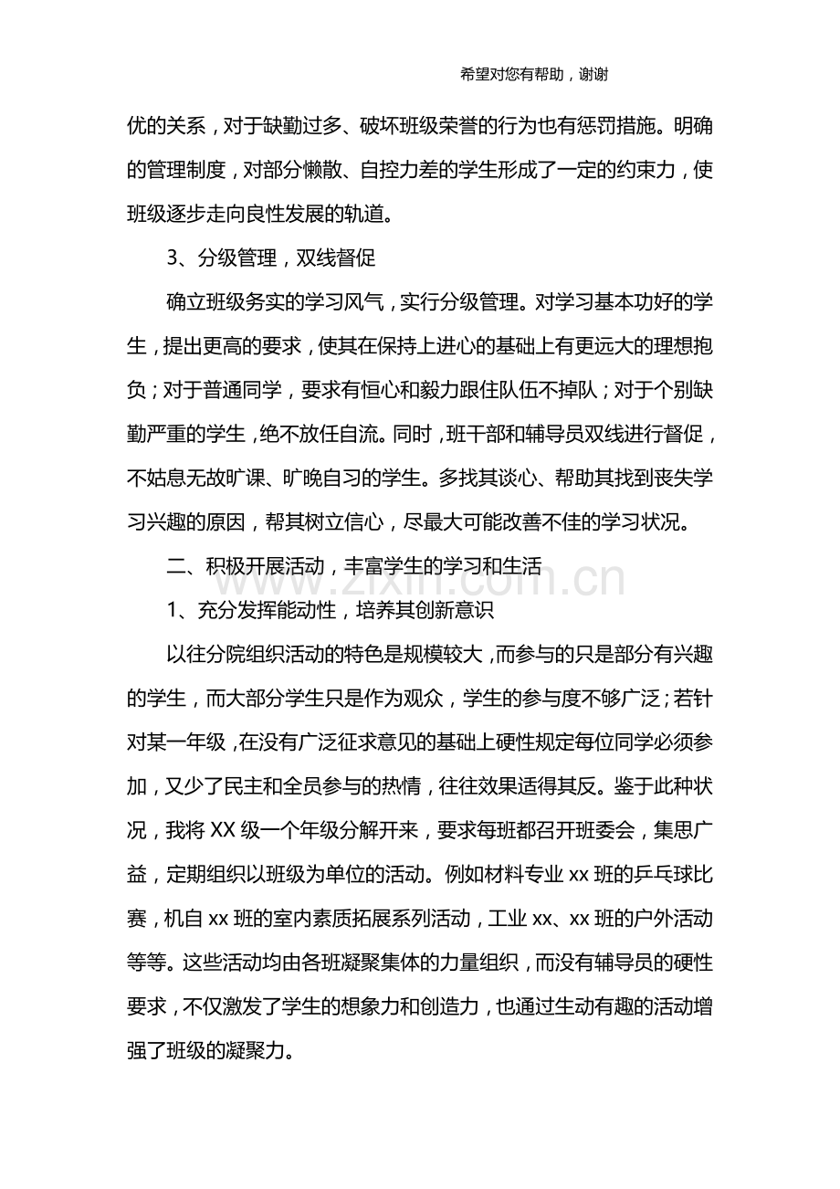 高校辅导员工作总结.doc_第2页