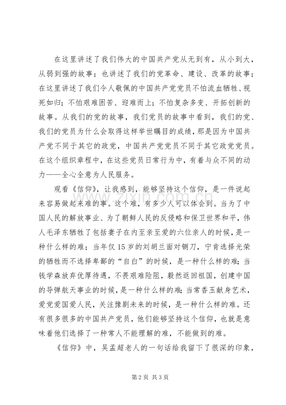 《信仰——我们的故事》读后感.docx_第2页