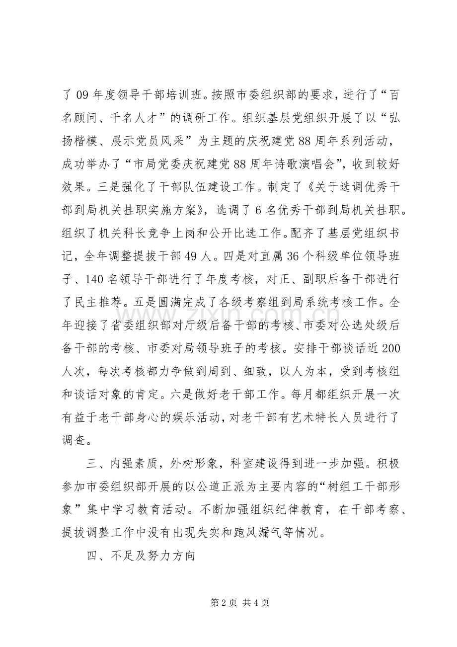 科长政治理论学习述职报告.docx_第2页