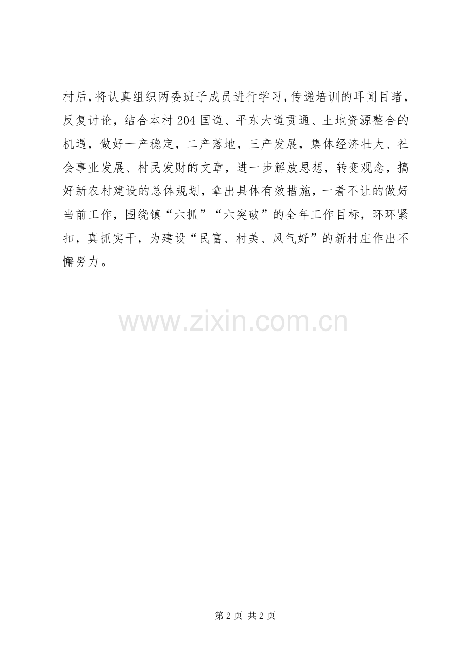 村支书主任培训活动心得体会.docx_第2页