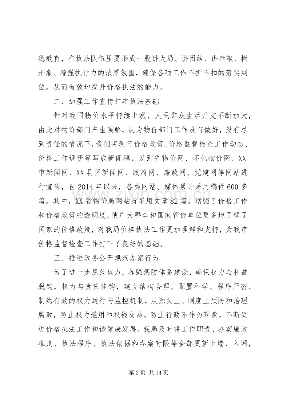 第一篇：物价局规范执法工作体会.docx_第2页
