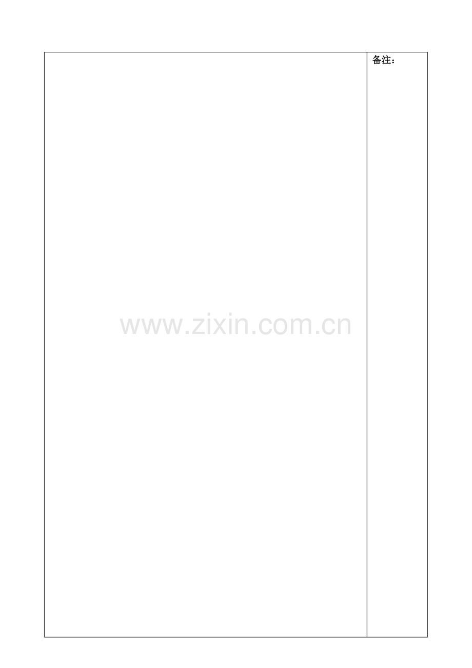 物理1导学案.doc_第2页