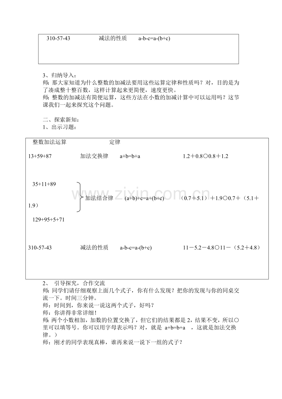 人教2011版小学数学四年级《整数加法运算定律推广到小数》教案.doc_第2页