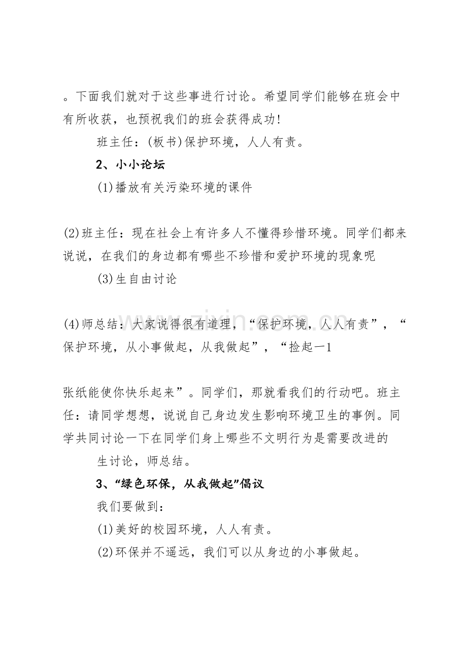 环保主题班会教案设计.docx_第2页