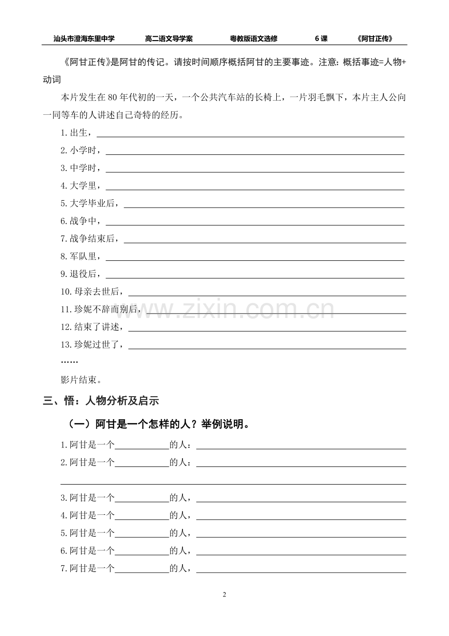 欣赏提示.doc_第2页